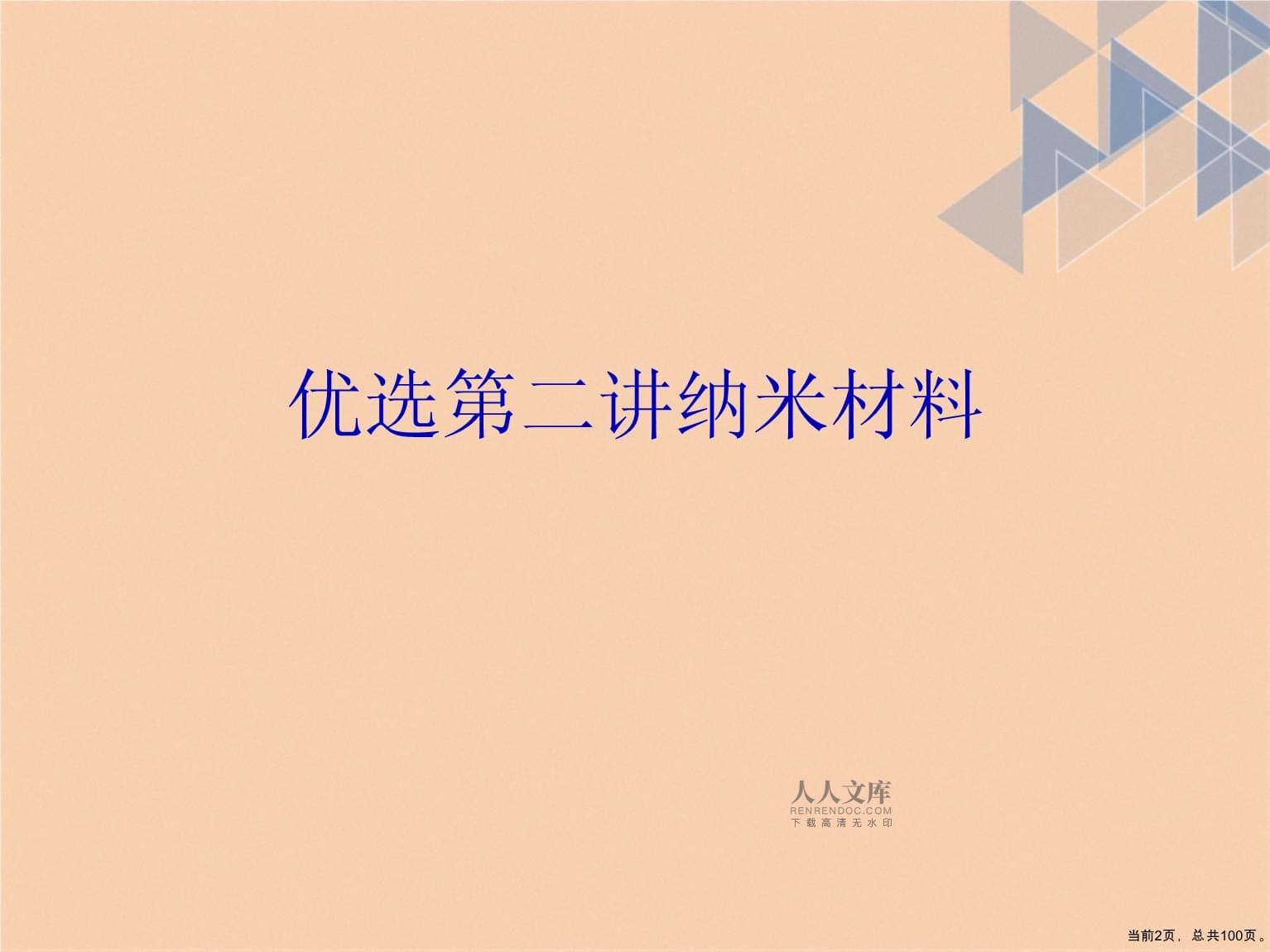 纳米材料
